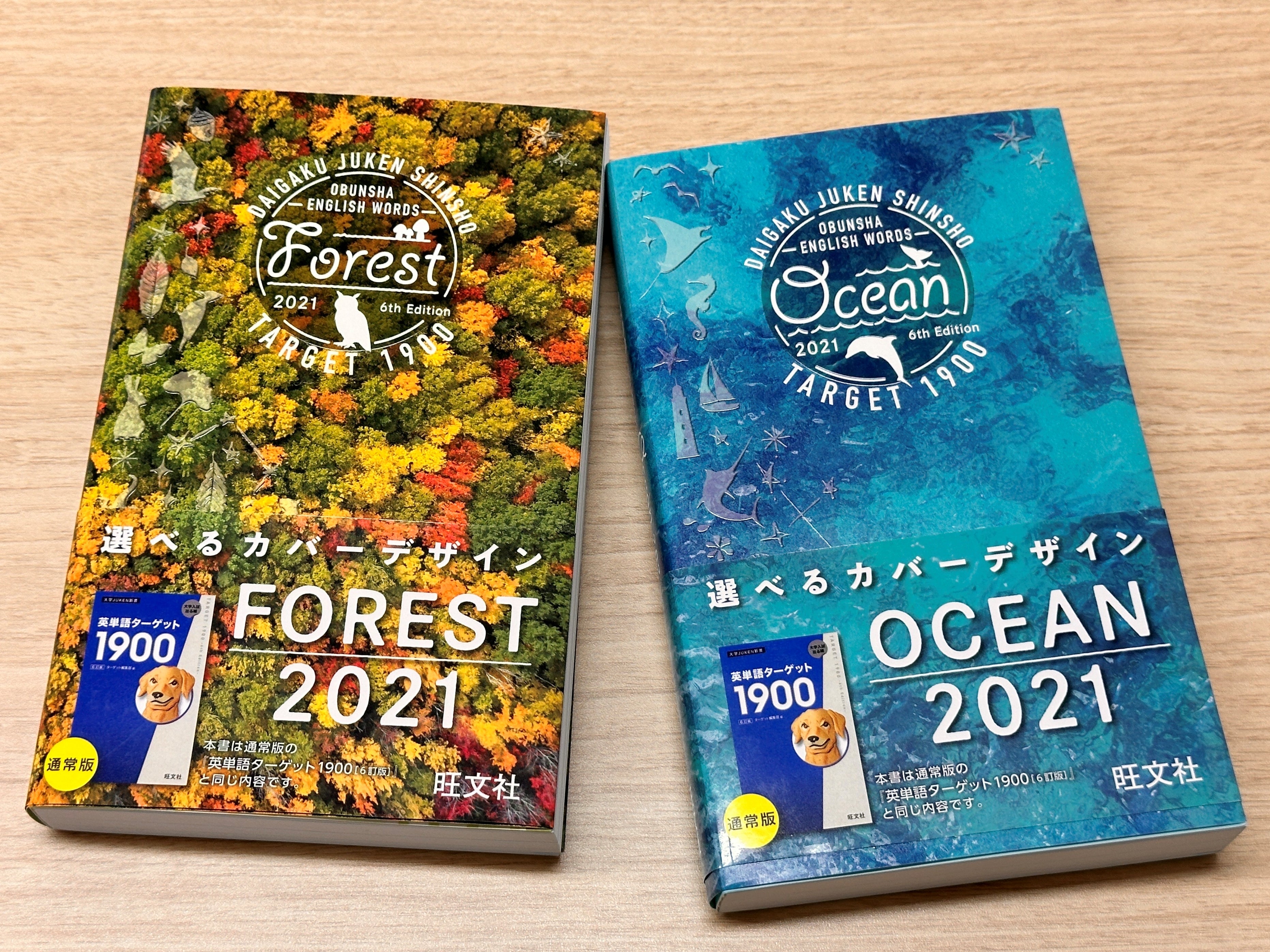 ☆学びストア限定☆特装版 英単語ターゲット1900 6訂版 OCEAN 2021