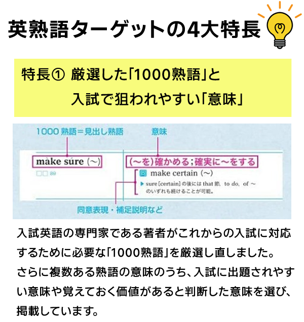 英熟語ターゲット1000 5訂版 – 旺文社 学びストア