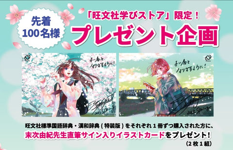 旺文社標準漢和辞典 第七版特装版 – 旺文社 学びストア