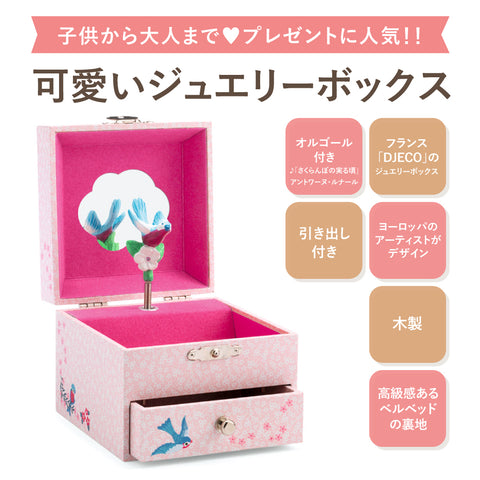 おしゃれ好きな女の子へのプレゼントに オルゴール付きジュエリー