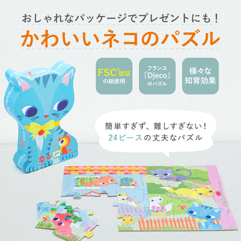 3歳からのジグソーパズル ネコ型パッケージの パシャット アンド