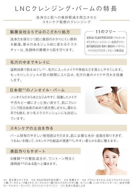 LNCクレンジングバーム 80g | 日本生物製剤 JBP ノンオイル とろける