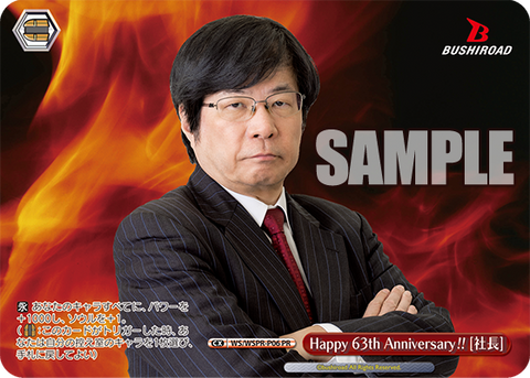 木谷高明社長 Happy 63th Anniversary!! ＆ヴァイスシュヴァルツ 15th