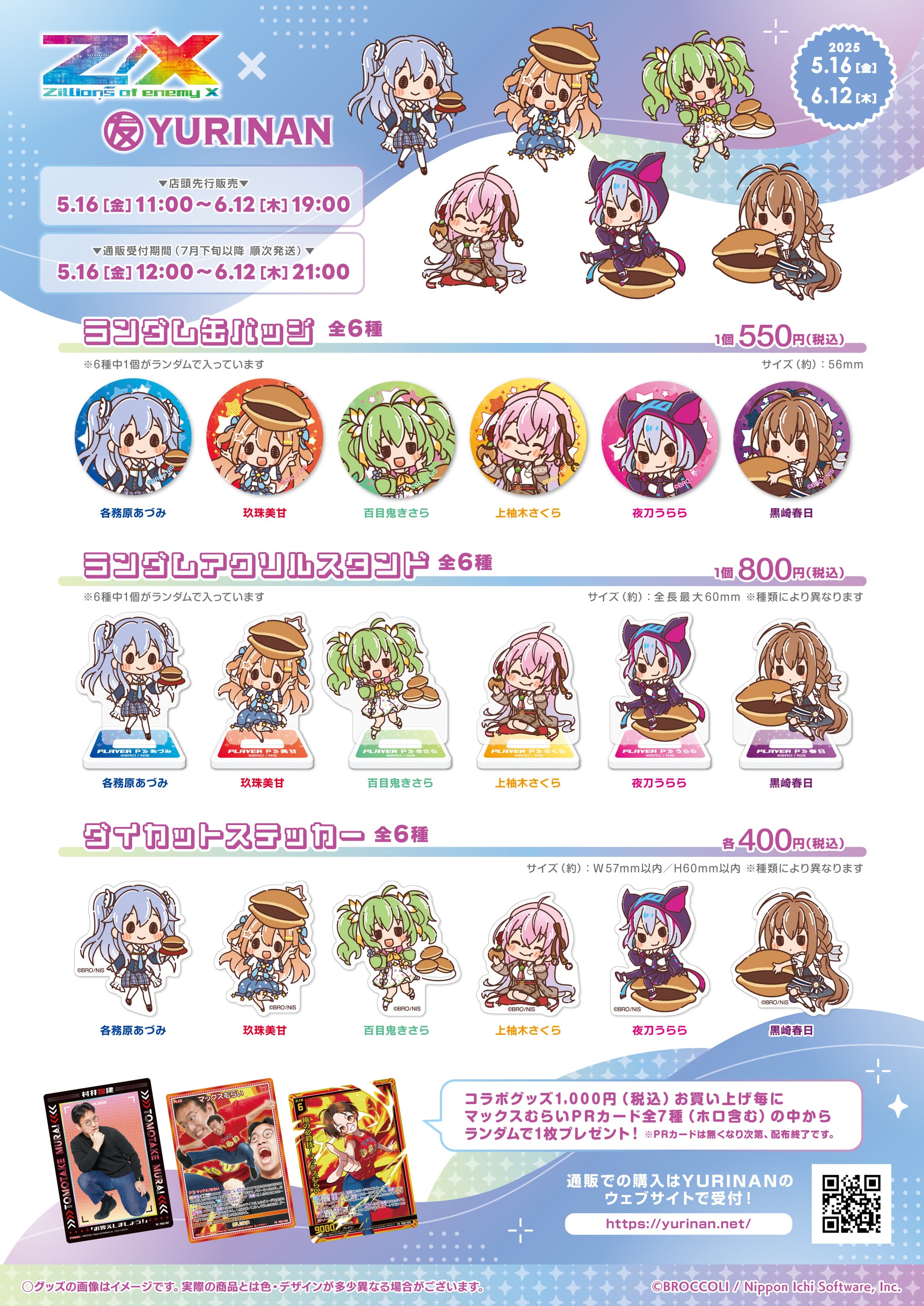 トレーディングカードゲーム Z/X × YURINAN コラボレーション決定！