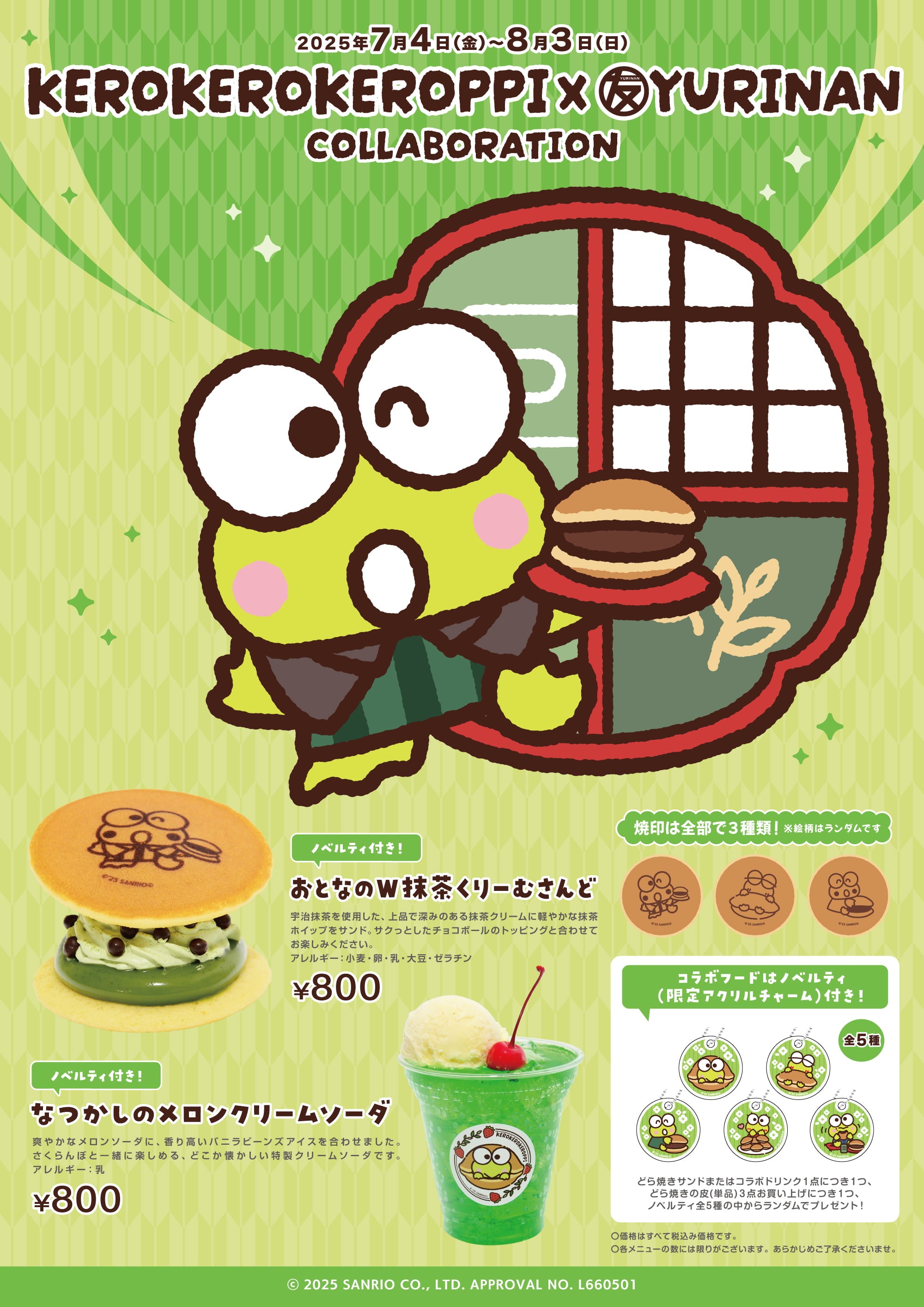 けろけろけろっぴ×YURINAN -ゆうりんあん- 新商品販売のお知らせ！