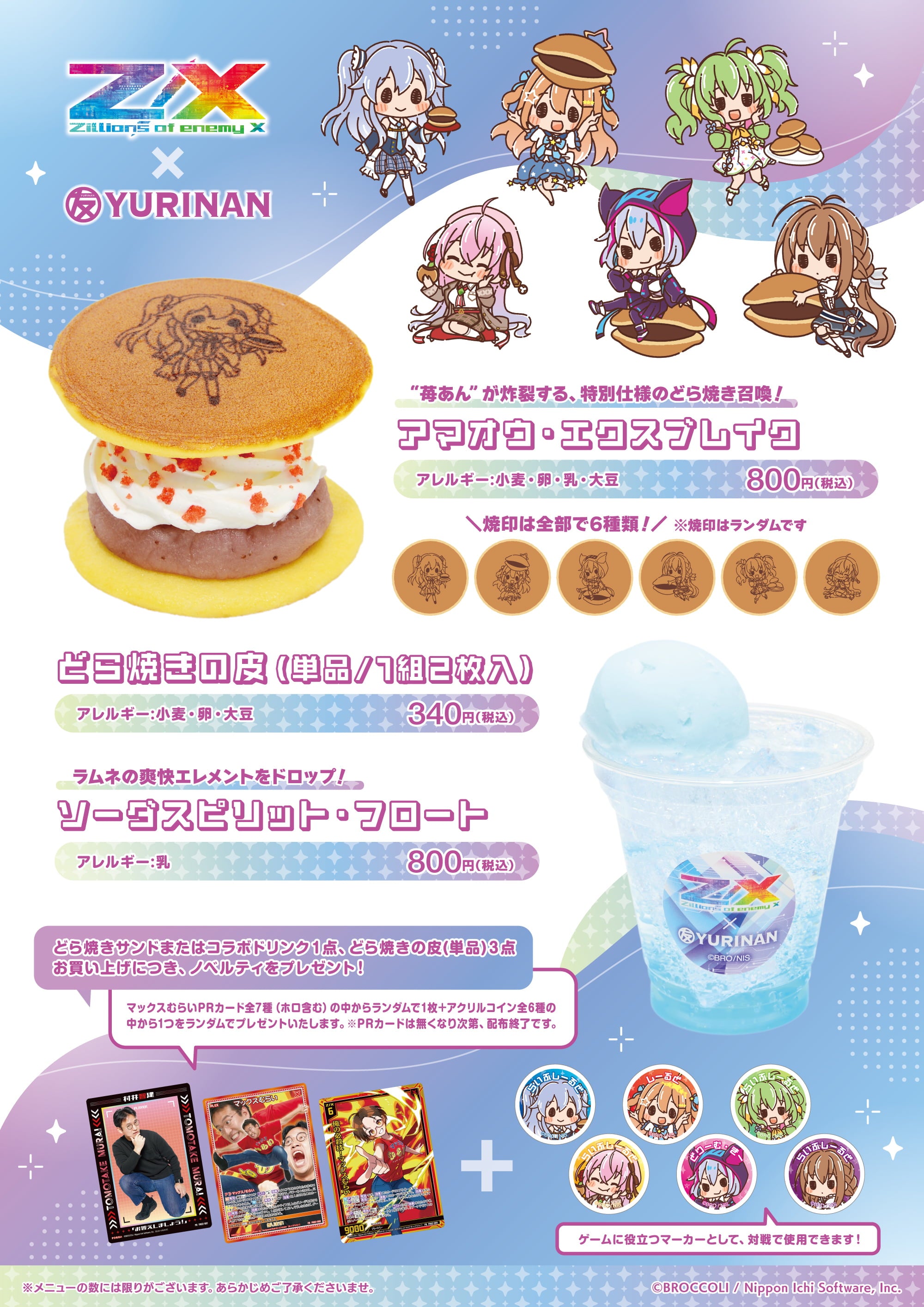 トレーディングカードゲーム Z/X × YURINAN コラボレーション決定！