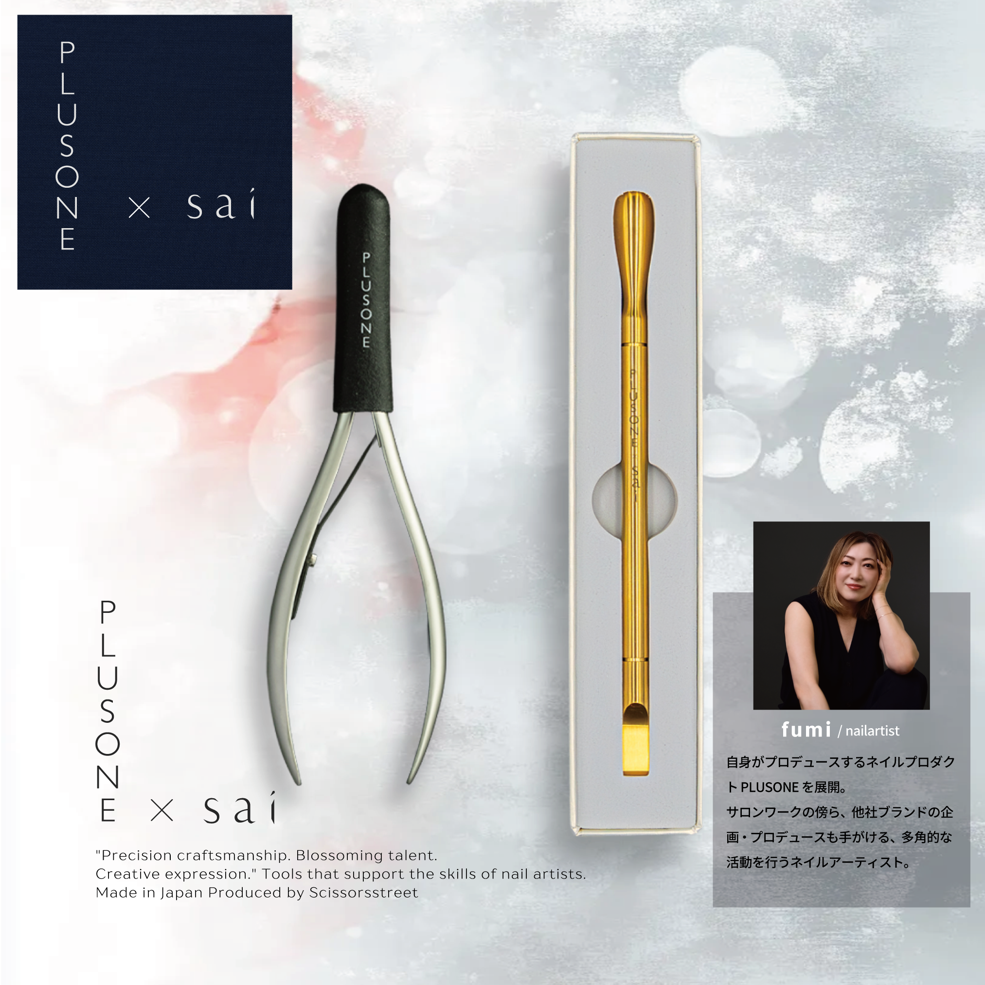 ＋1 Plus One コラボニッパー