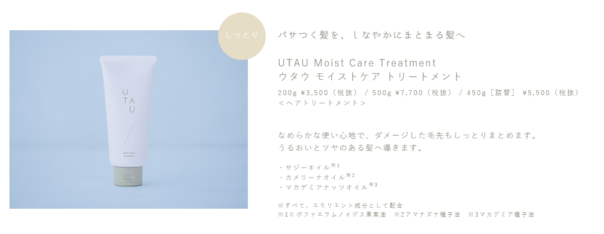 UTAU ウタウエクストラシャンプー＆トリートメントSET 20％OFF