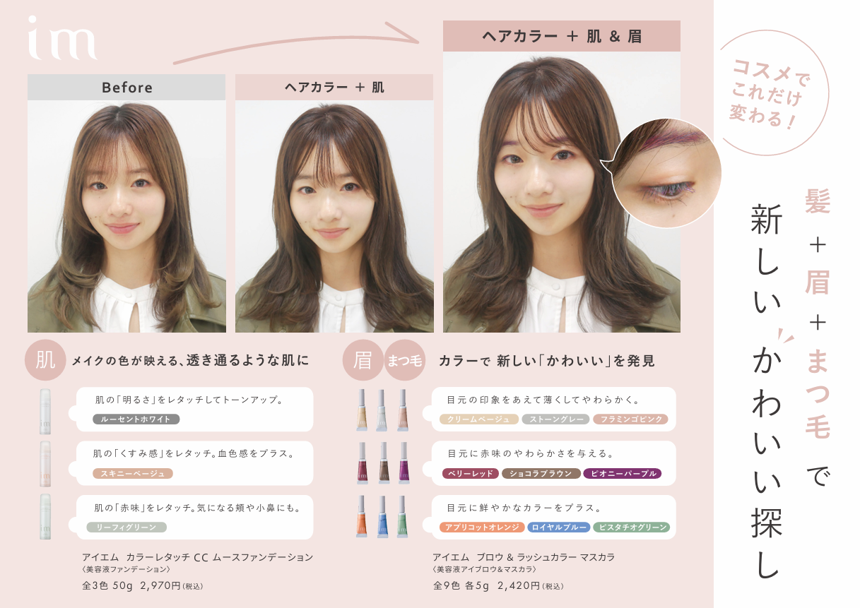 アイエム ブロウ＆ラッシュ カラーマスカラ 5g – serio（セリオ