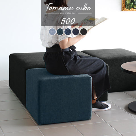 おしゃれでかわいいキューブスツール - オーダー家具、インテリア通販