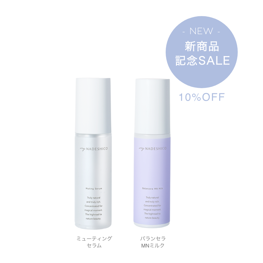 終了しました】セラム・ミルク9月15日発売決定！新商品販売