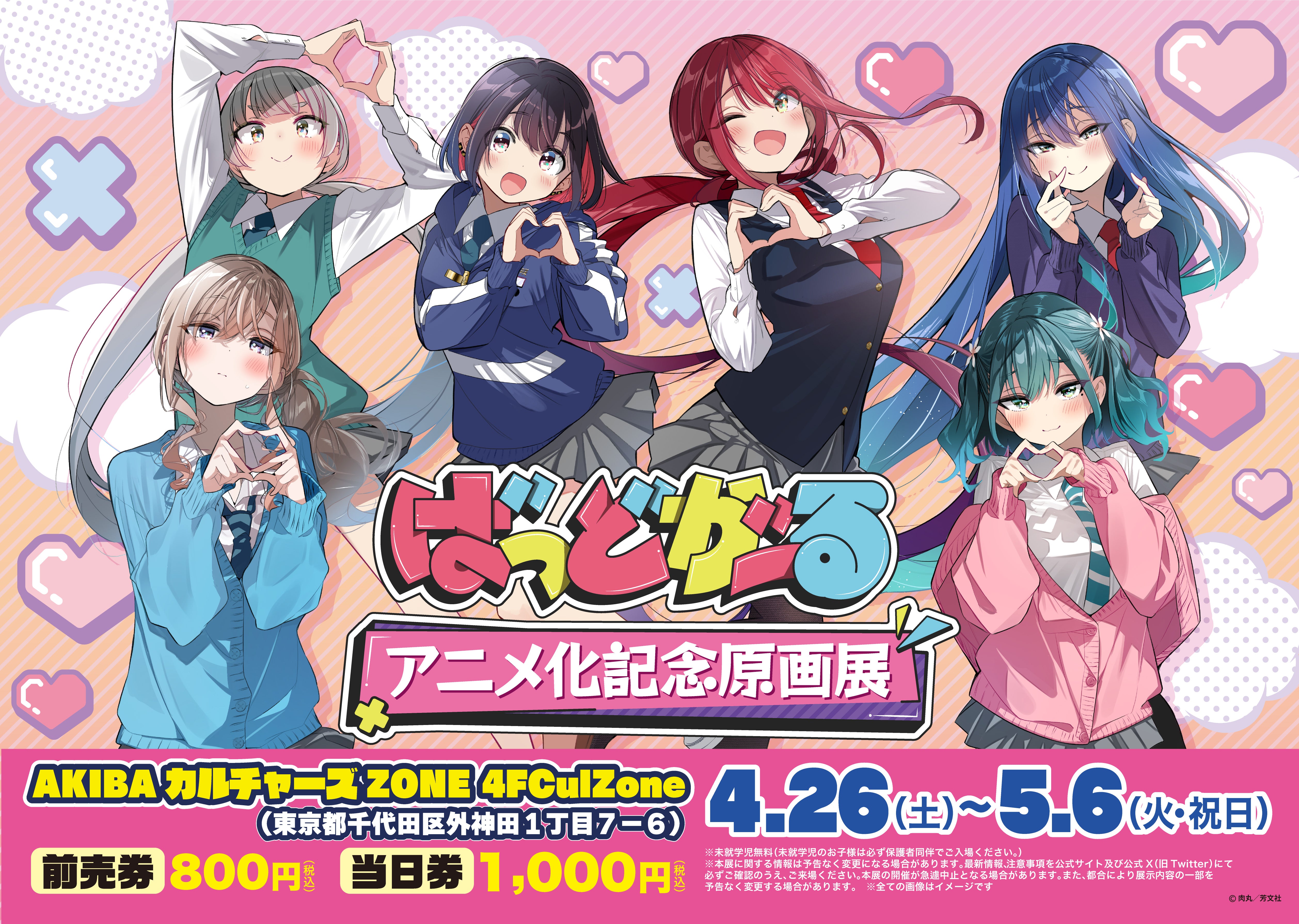 ばっどがーる』アニメ化記念原画展 – ゲツオシマート