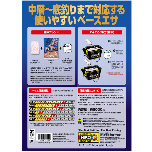 チヌTEN – 釣りエサの総合メーカー「ヒロキュー」
