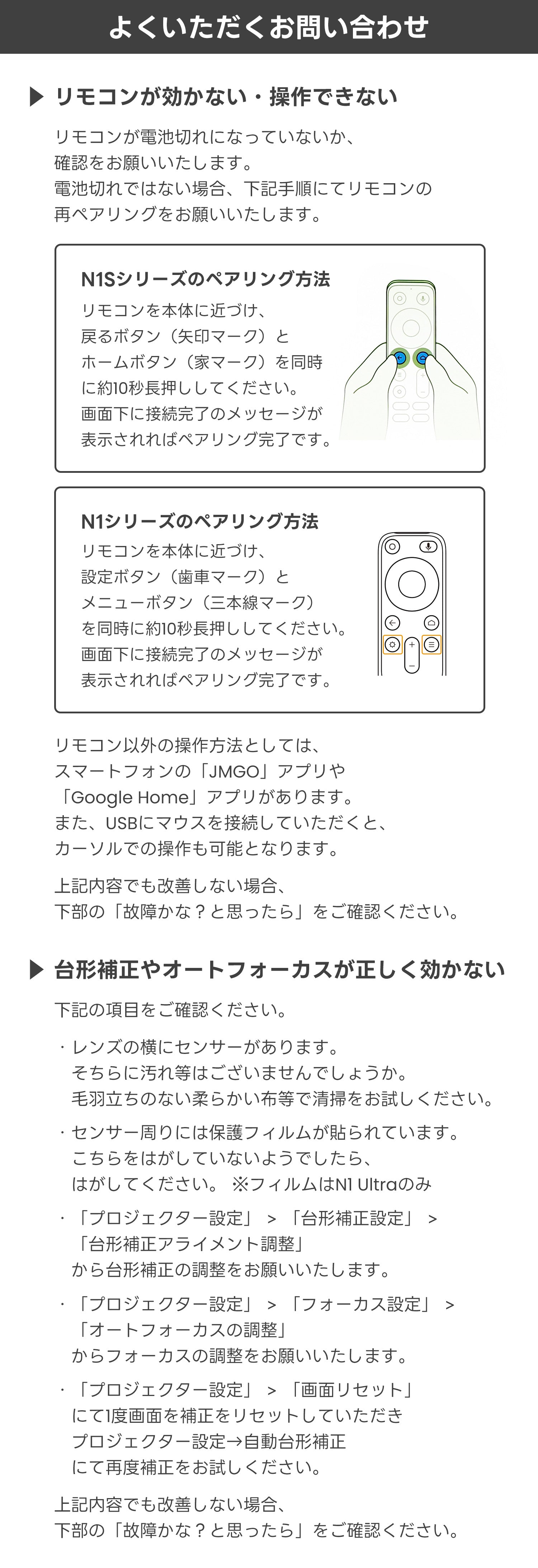 お問い合わせ – JMGO（ジェイエムゴー）- JMGO プロジェクター日本公式