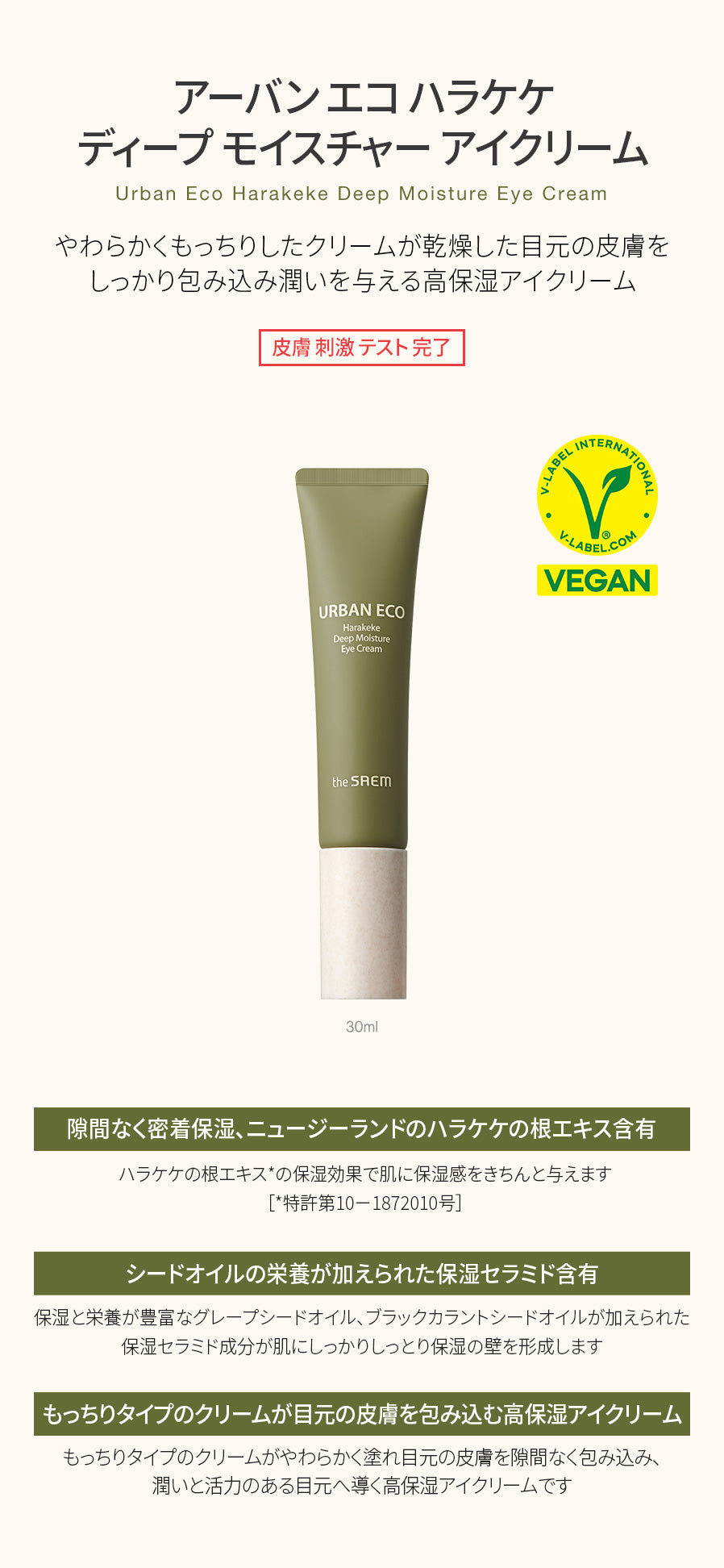 アーバンエコ ハラケケ ディープ モイスチャー アイクリーム – 韓国