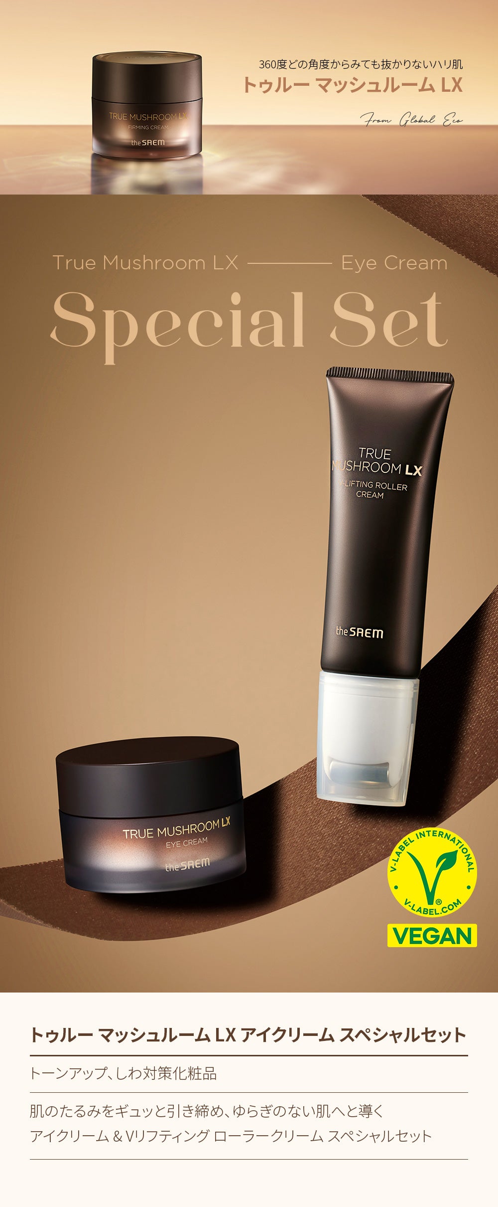 トゥルー マッシュルーム LX アイクリーム スペシャルセット – 韓国