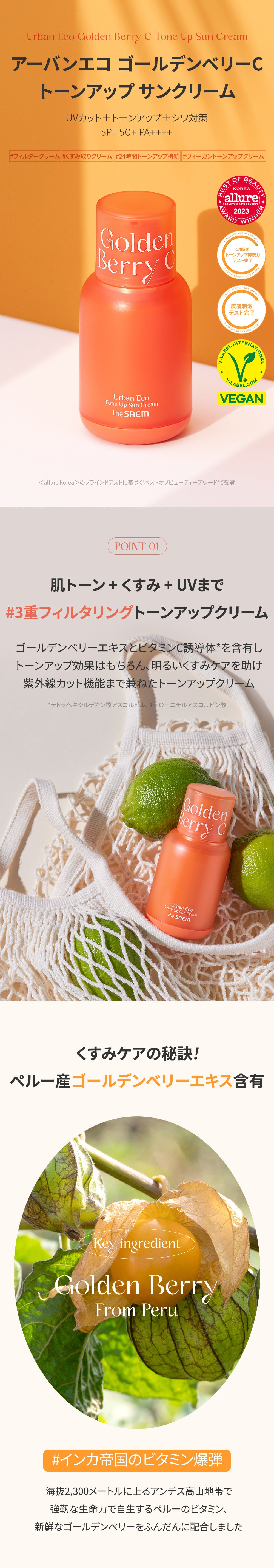 アーバンエコ ゴールデン ベリー C トーンアップ サン クリーム – 韓国
