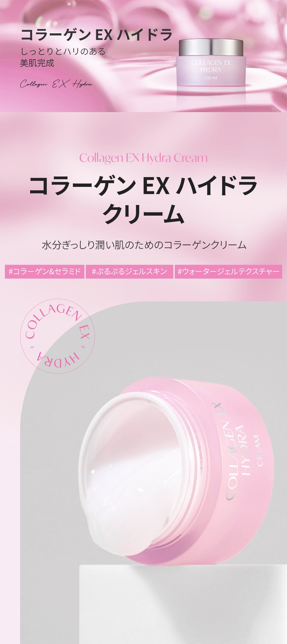 コラーゲン EX ハイドラ クリーム – 韓国コスメ・化粧品の通販なら