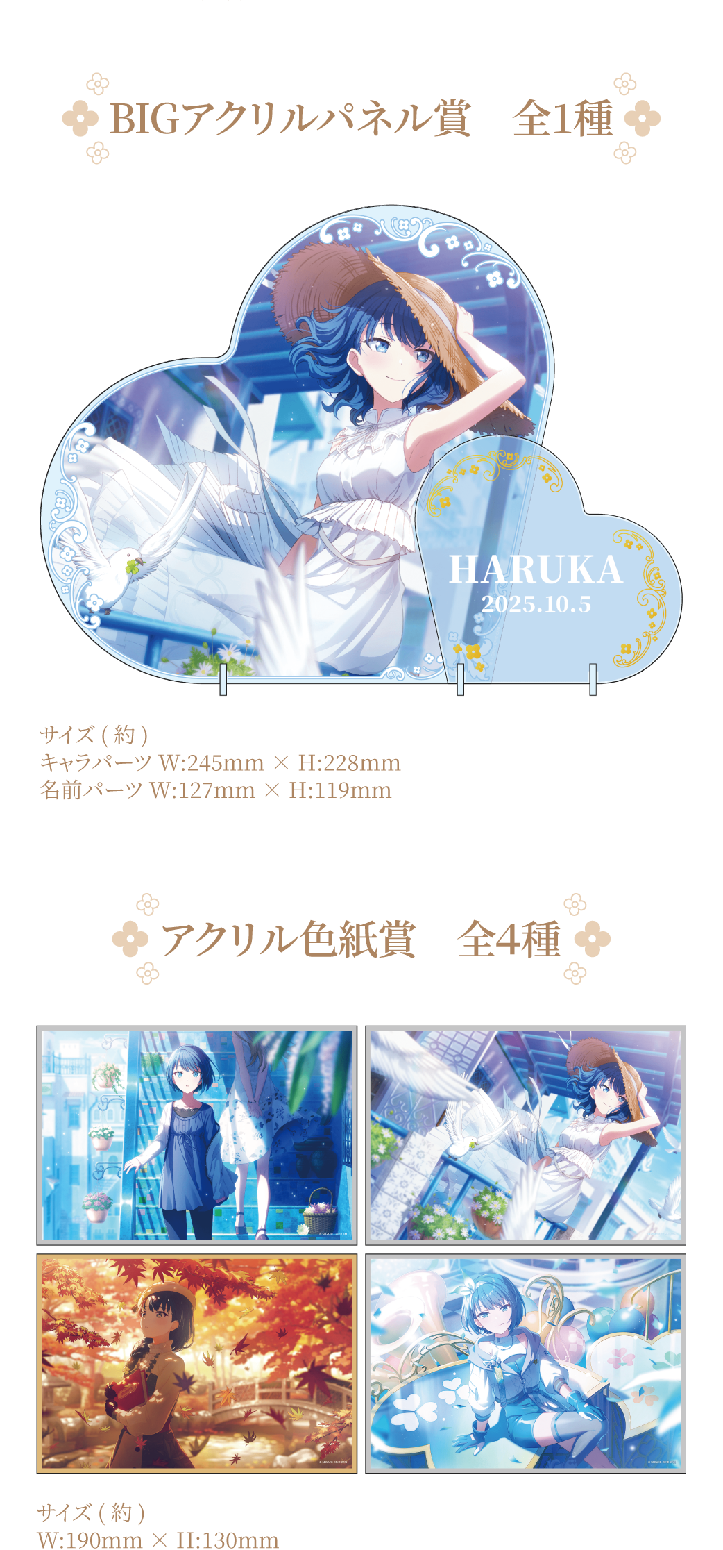 プロセカ バースデーギフトシリーズ2025 flower celebration 桐谷 遥