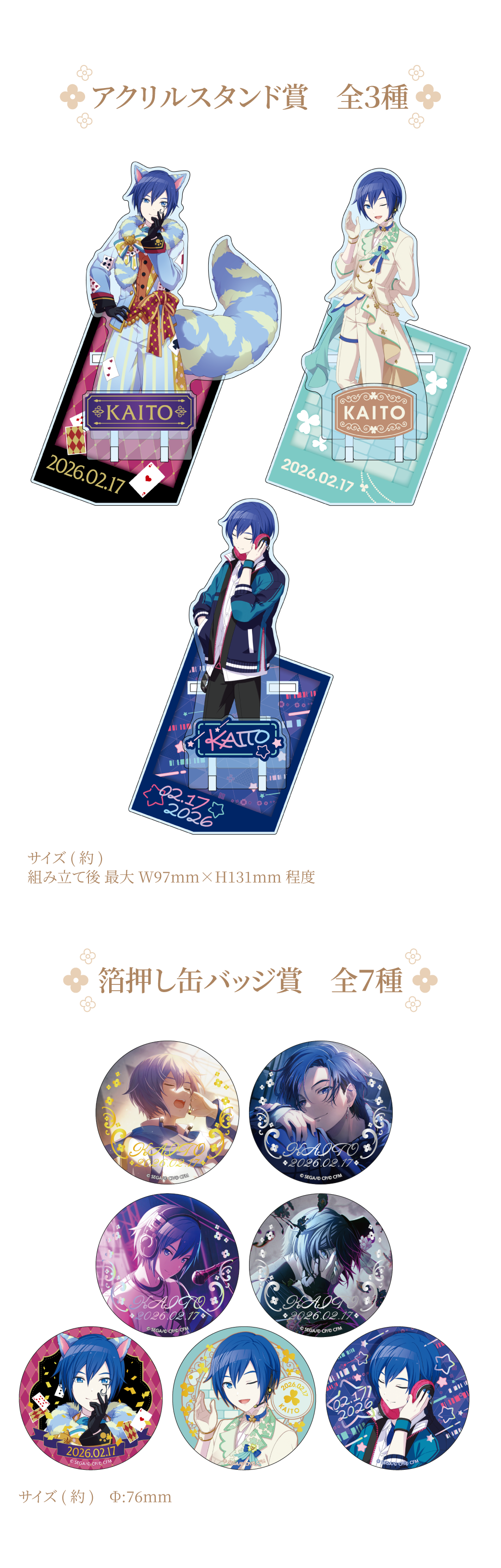 プロセカ バースデーギフトシリーズ2025 flower celebration KAITO