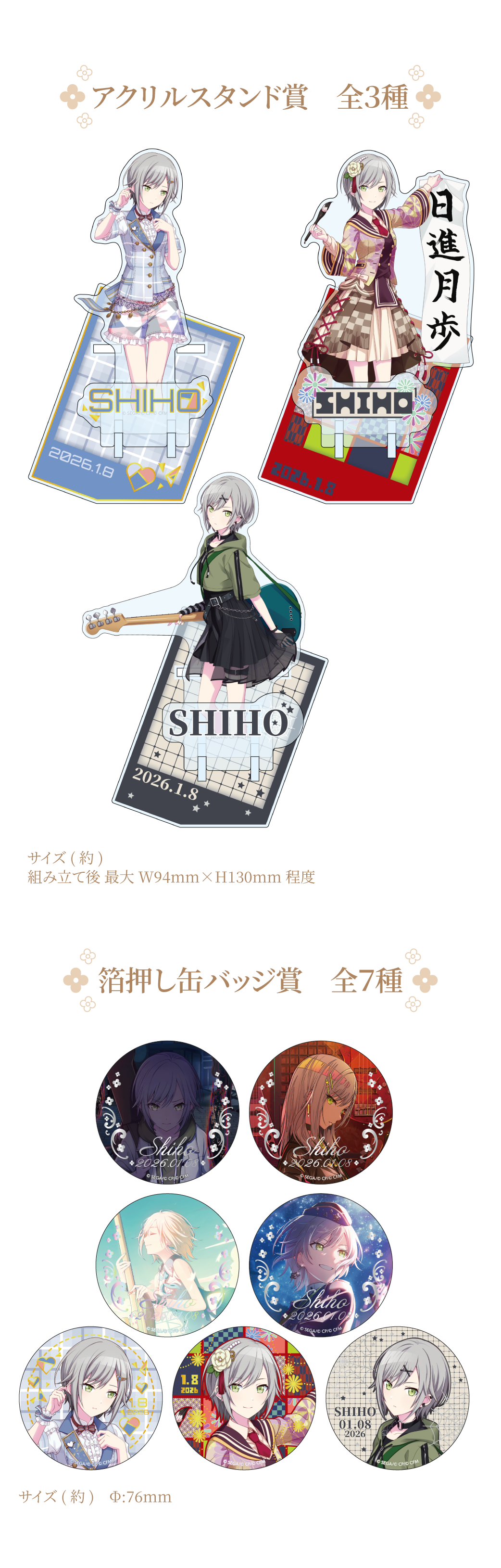 プロセカ バースデーギフトシリーズ2025 flower celebration 日野森