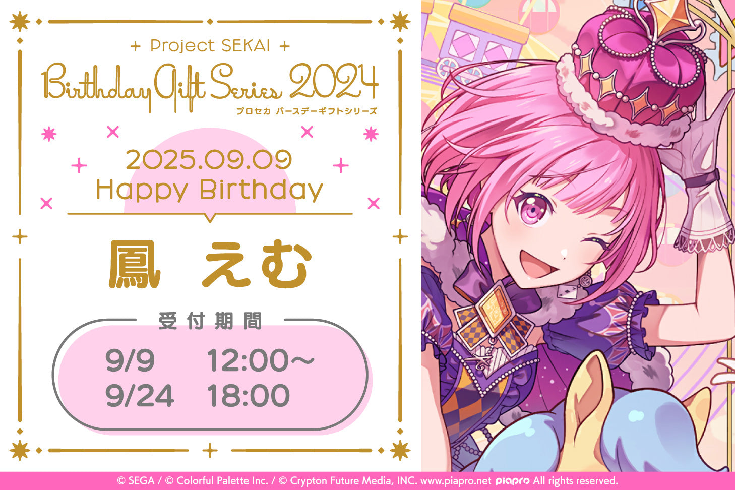 プロセカ カードイラスト 缶バッジコレクション バースデー 鳳えむ 40