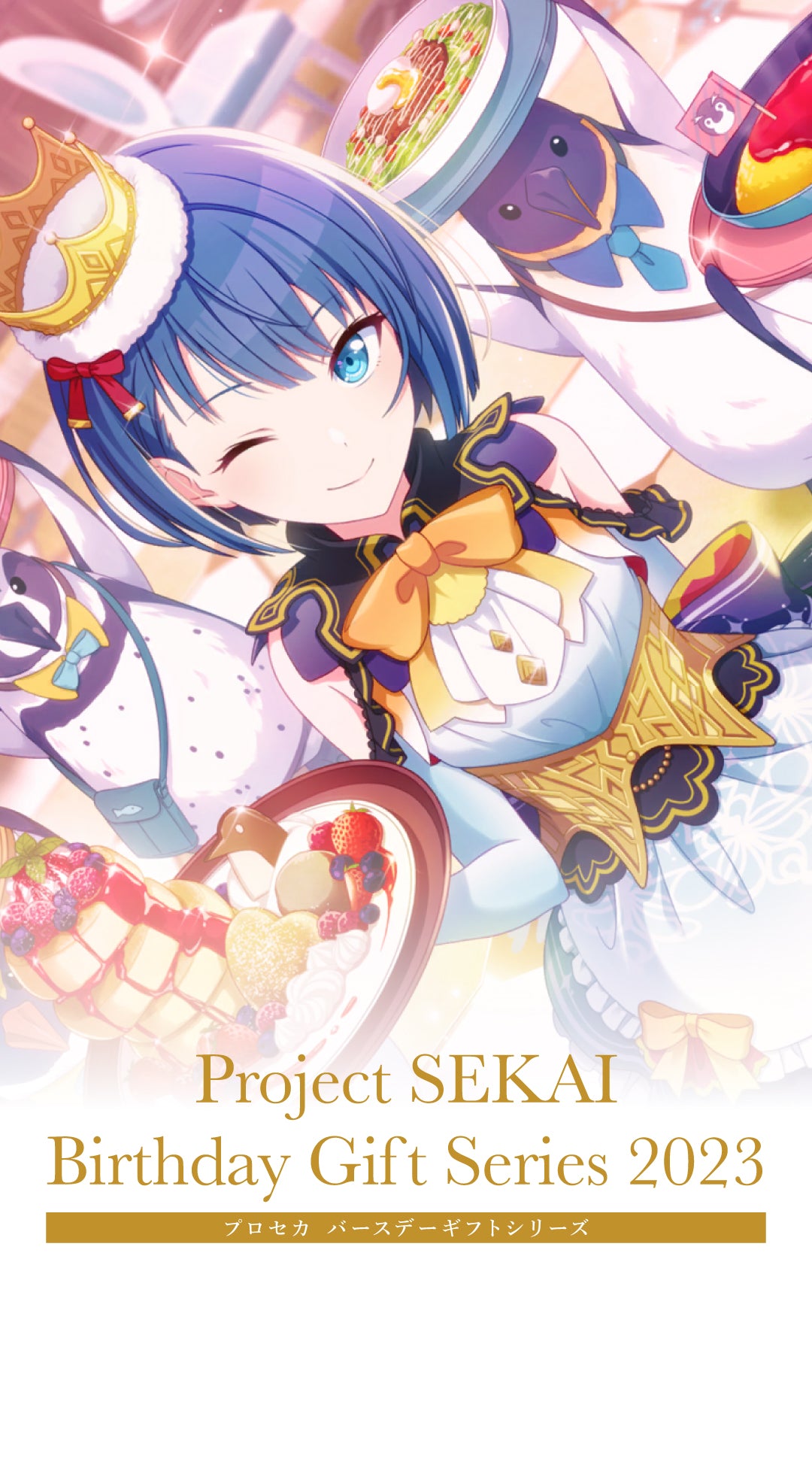 プロセカ バースデーギフトシリーズ2023 「桐谷 遥」 – Colorful