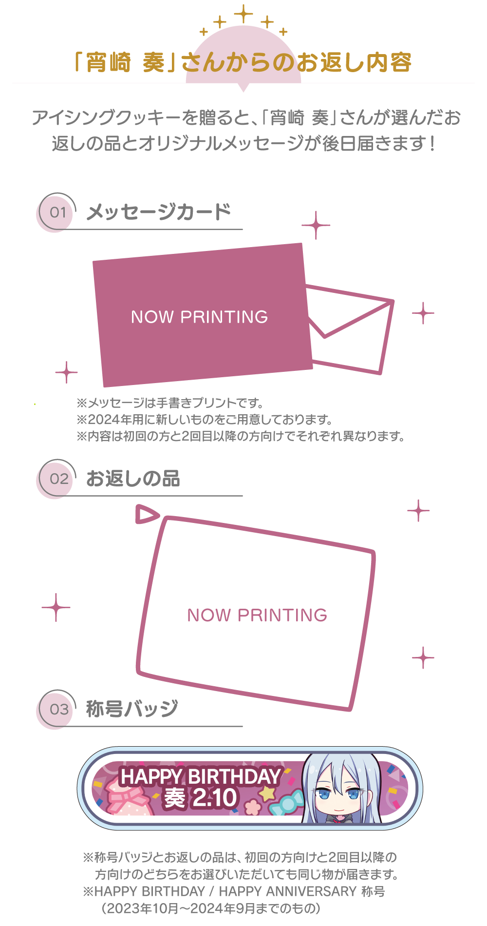 プロセカ バースデーギフトシリーズ2024 「宵崎 奏」 – Colorful