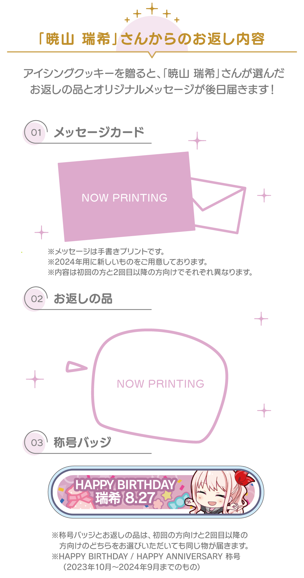 プロセカ バースデーギフトシリーズ2024 「暁山 瑞希」 – Colorful