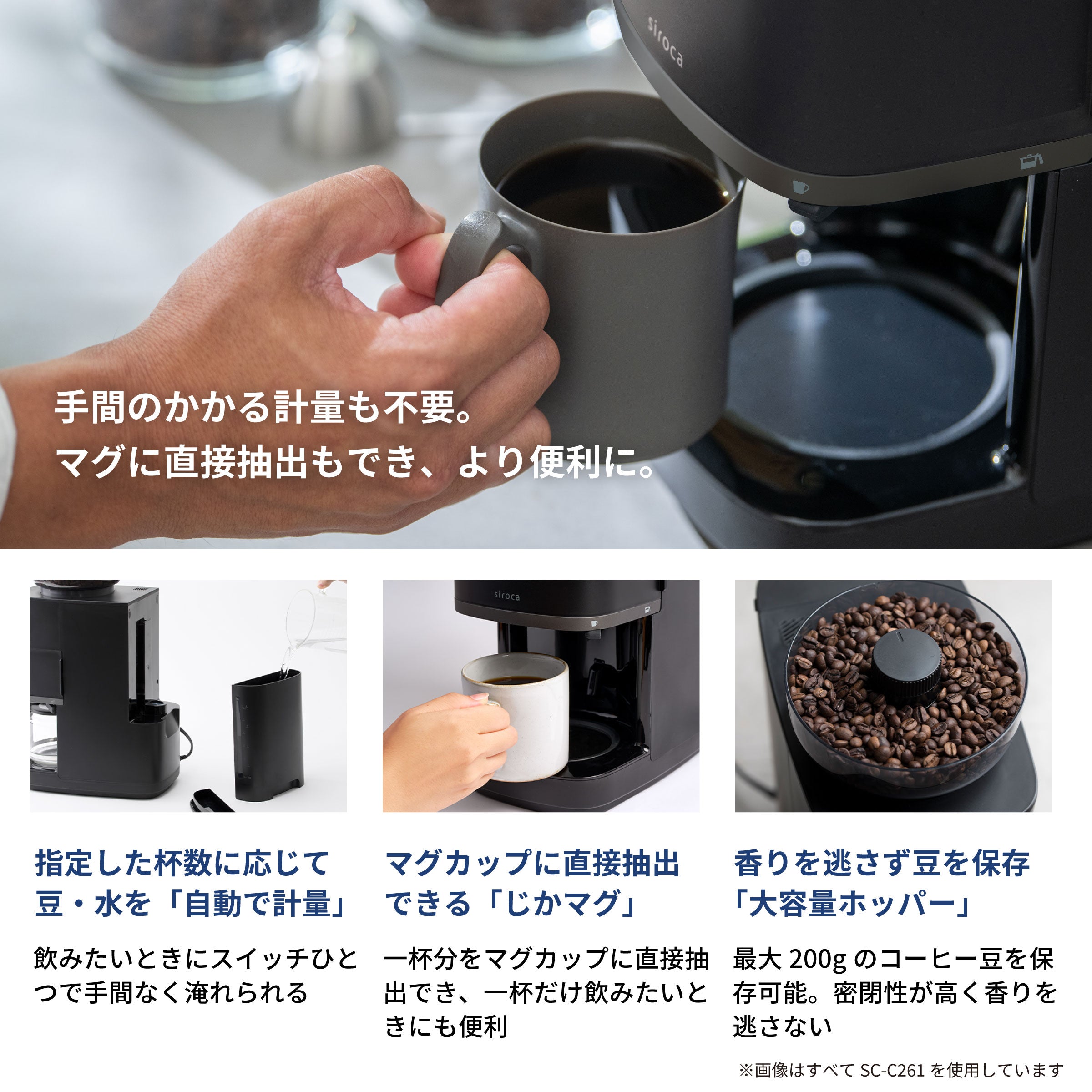 コーン式全自動コーヒーメーカー「カフェばこPRO」 SC-C281 | シロカ