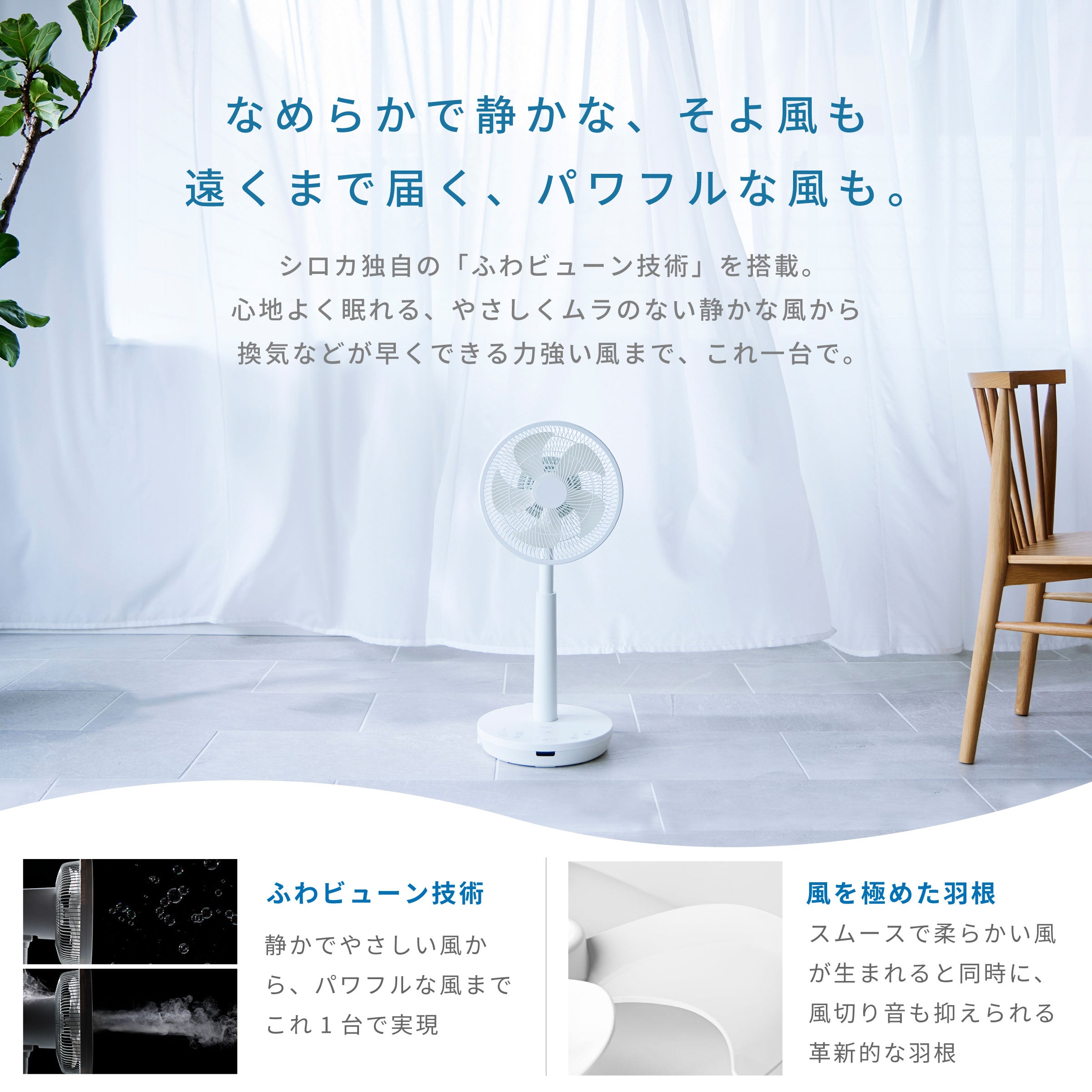 DC3Dサーキュレーター扇風機 SF-C223 | シロカオンラインストア