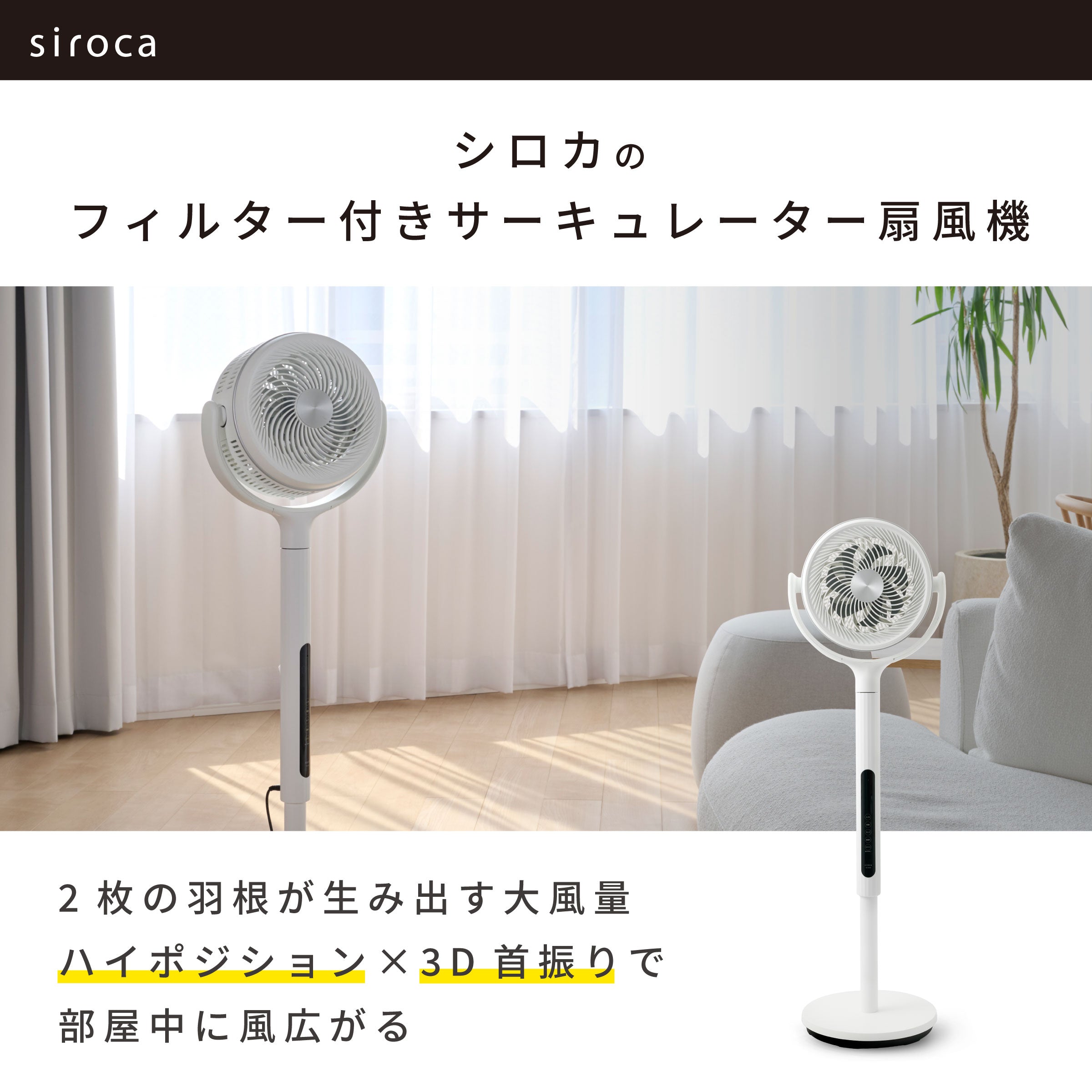 フィルター付き サーキュレーター扇風機 SF-CF151 | シロカオンライン
