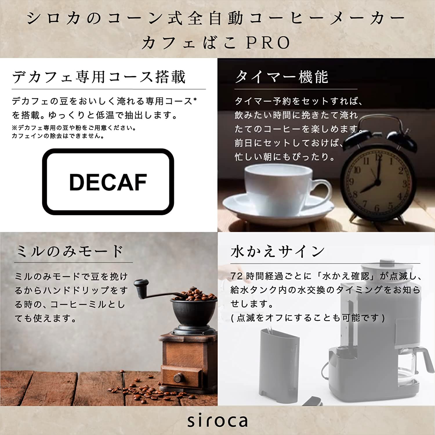 コーン式全自動コーヒーメーカー「カフェばこPRO」 SC-C251 | シロカ