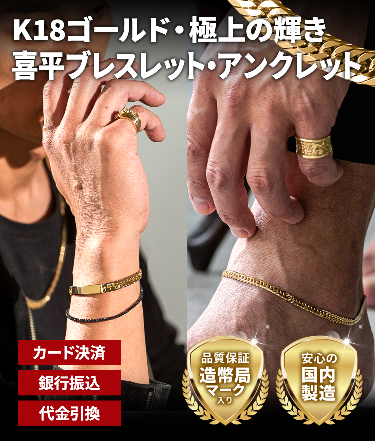 K18ゴールド喜平ブレスレット・アンクレット – 宝石・時計いのうえ
