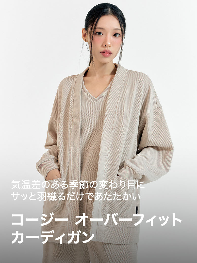 コージー オーバーフィット カーディガン (単品)