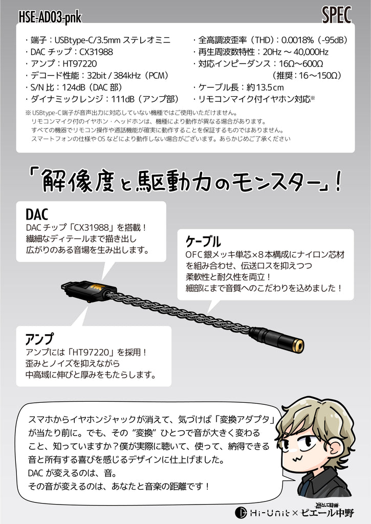 ピダック【HSE-AD03-pnk】 – Hi-Unit branding.