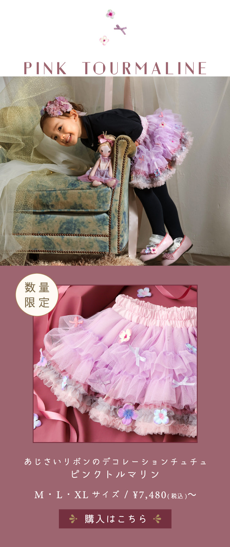 お花とリボンをトッピングした話題の贅沢チュチュが販売スタート