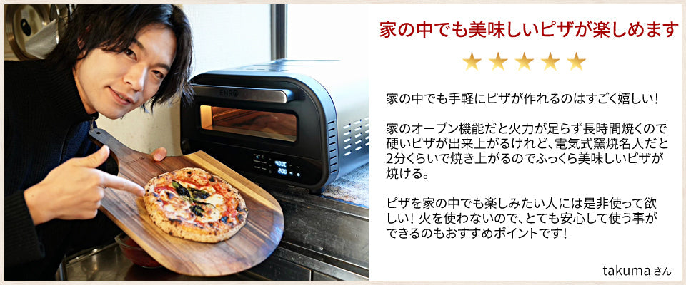 電気式窯焼名人 ポータブル家電ピザ窯 – ENRO 日本公式サイト
