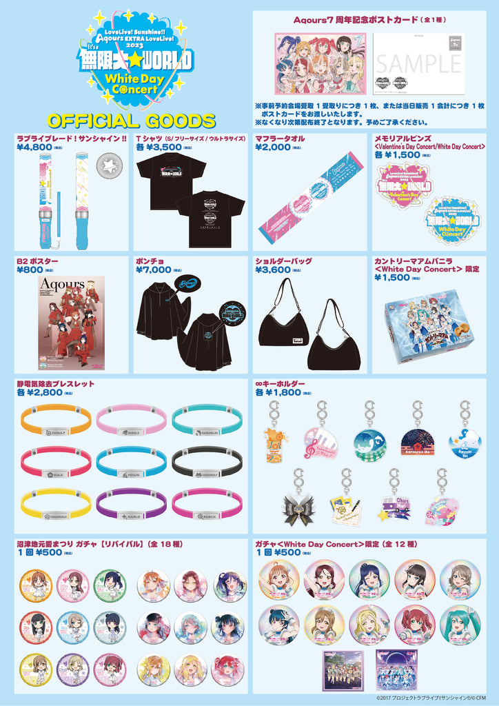 ラブライブ グッズ まとめ売り サンシャイン ラブライブサンシャイン