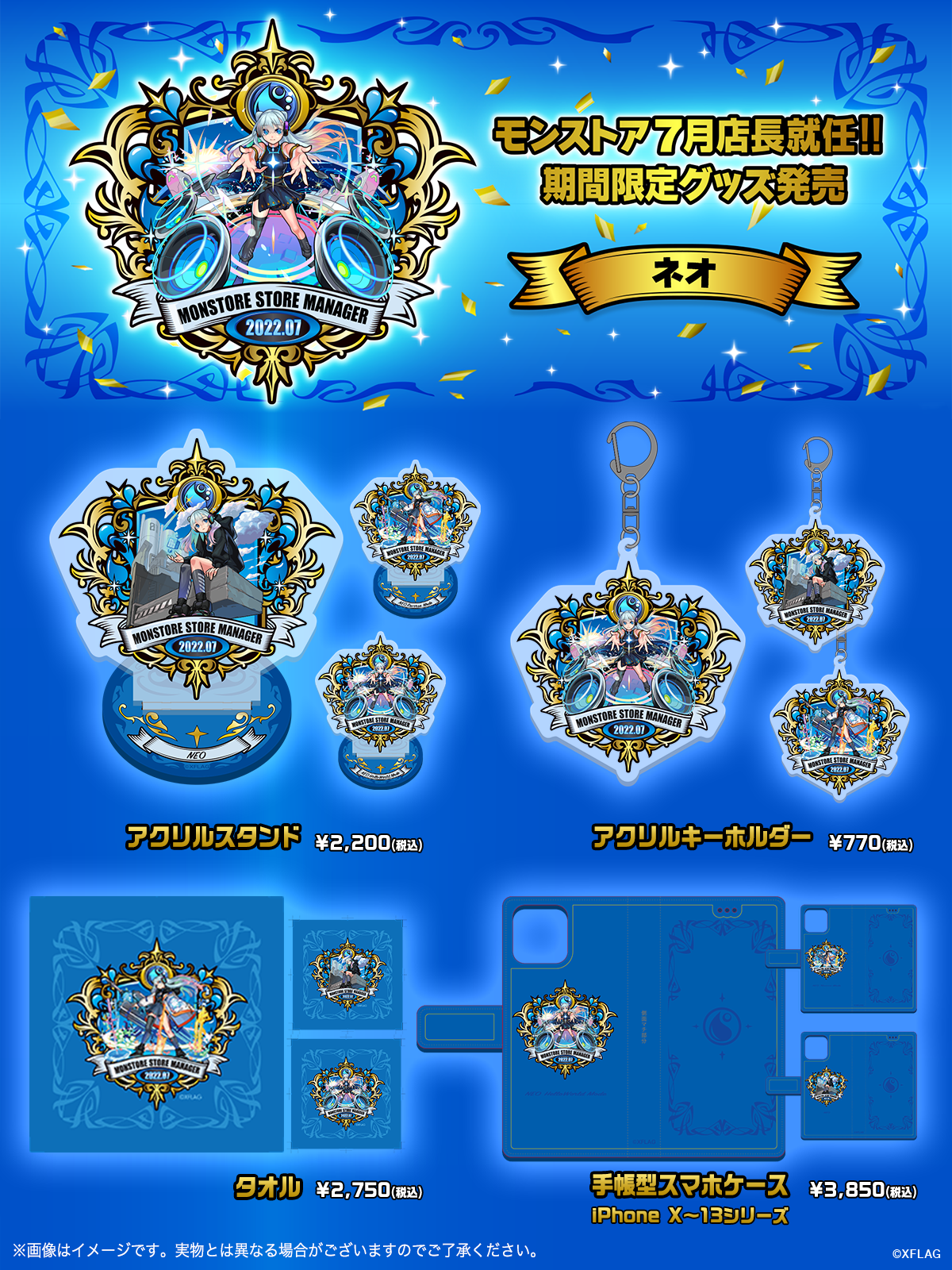 モンストアにキャラクター店長制度導入！7月の店長は「ネオ」