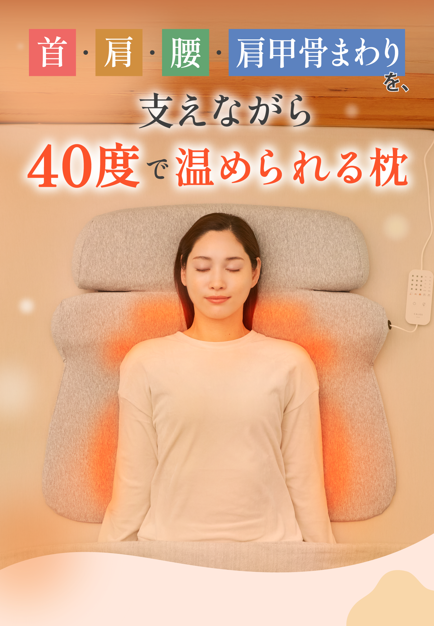 公式】首と肩と腰がホッとする枕グランデ │ CALQS（カルクス