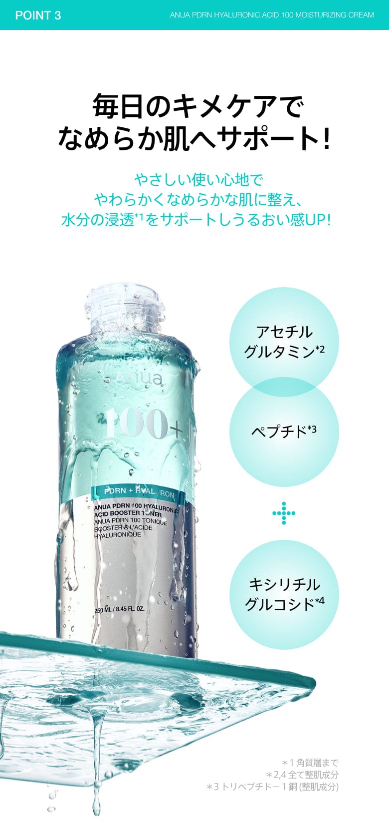 PDRN100 ヒアルロン酸ブースタートナー 250ml | アヌア Anua