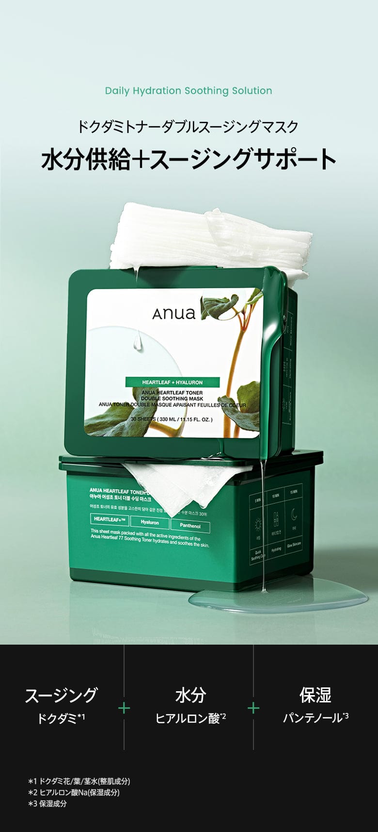 ドクダミトナー ダブルスージングマスク 30枚 | アヌア Anua