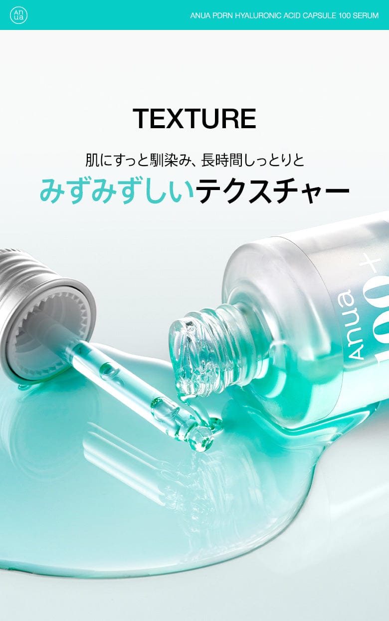 PDRNヒアルロン酸カプセル100セラム (全2種) | アヌア Anua