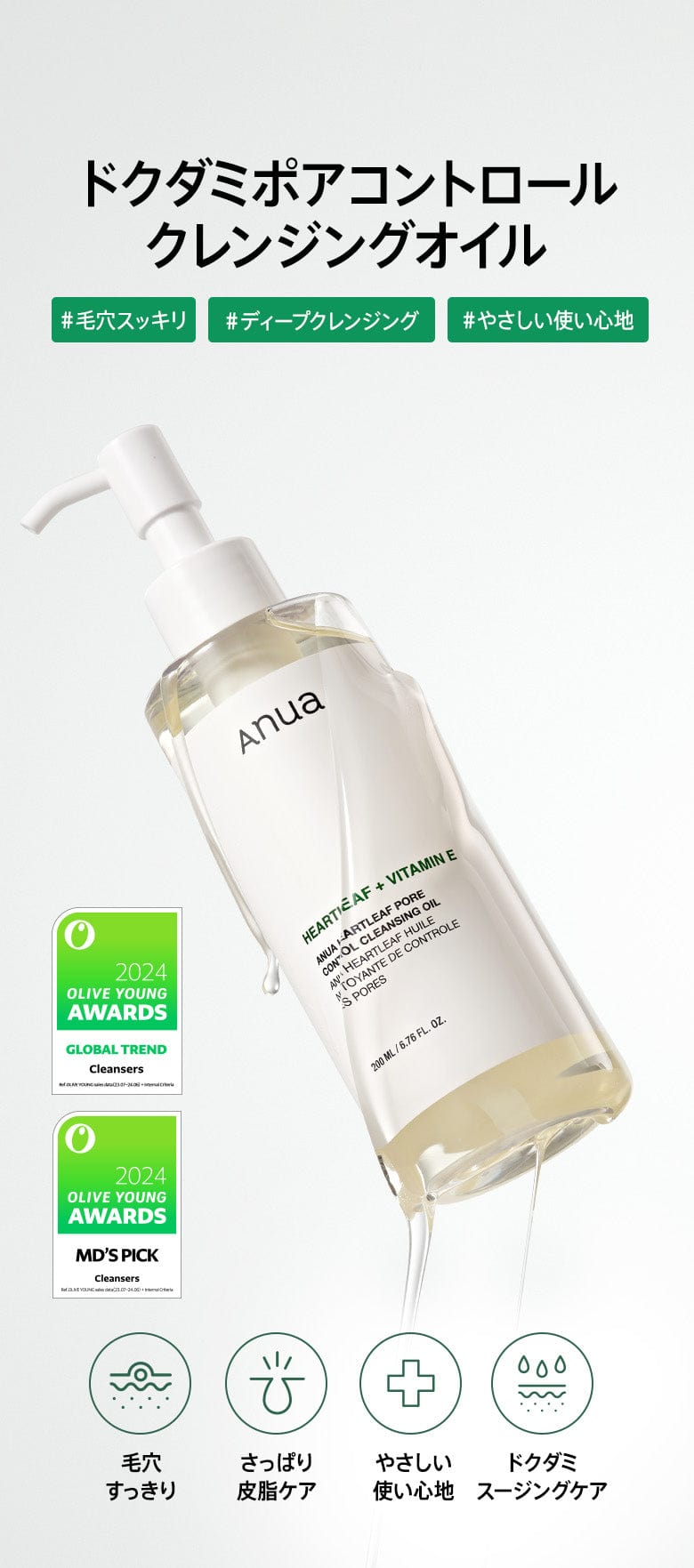ドクダミポアコントロールクレンジングオイル 200ml | アヌア Anua