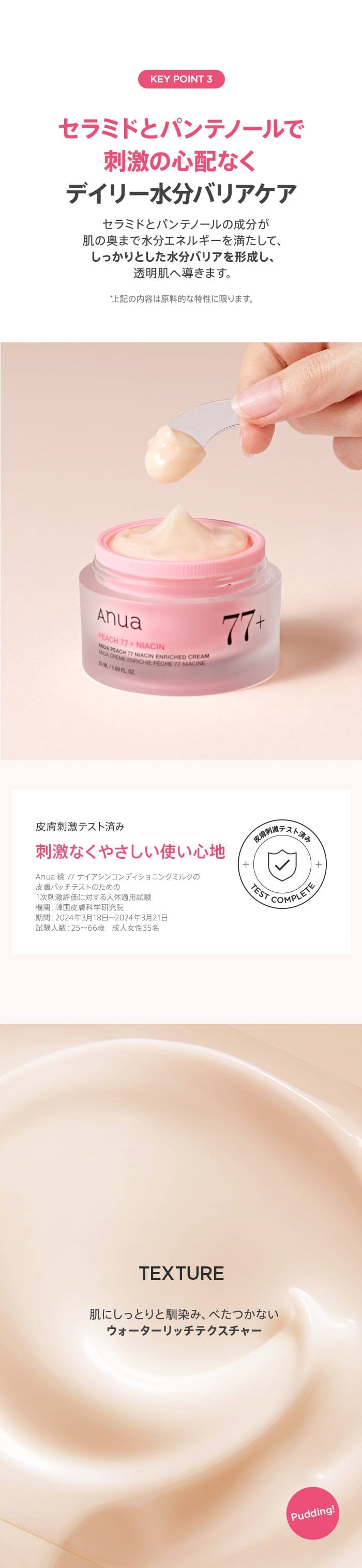 桃77ナイアシンリッチモイスチャークリーム 50ml | アヌア Anua