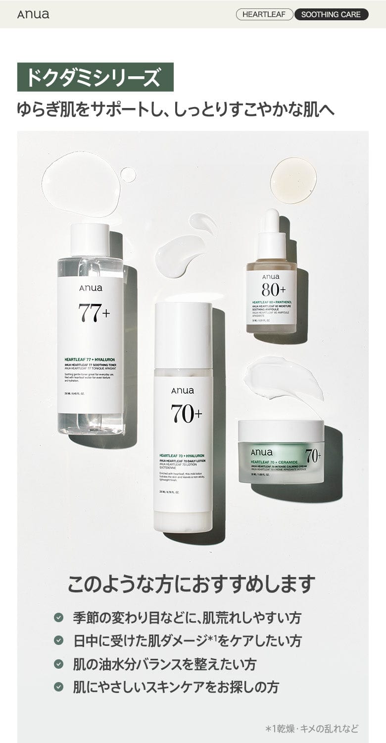 ドクダミスージング2STEPセット (化粧水+美容液) | アヌア Anua