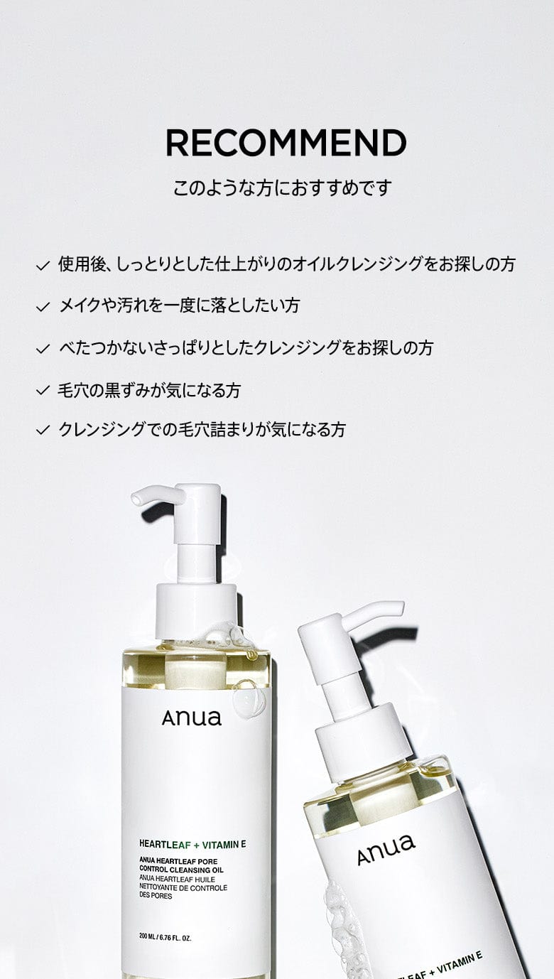ドクダミポアコントロールクレンジングオイル 200ml | アヌア Anua