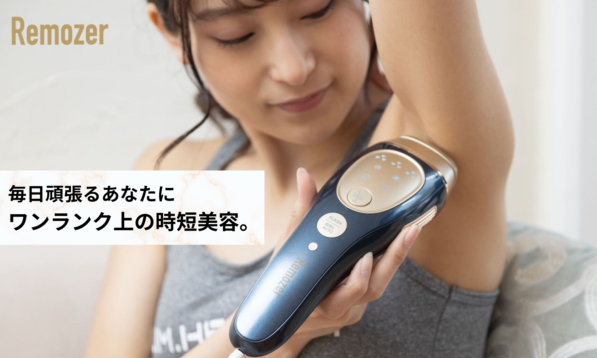 Remozer 2 pro 商品詳細はコチラ – 【公式ショップ】Remozer リムーザー
