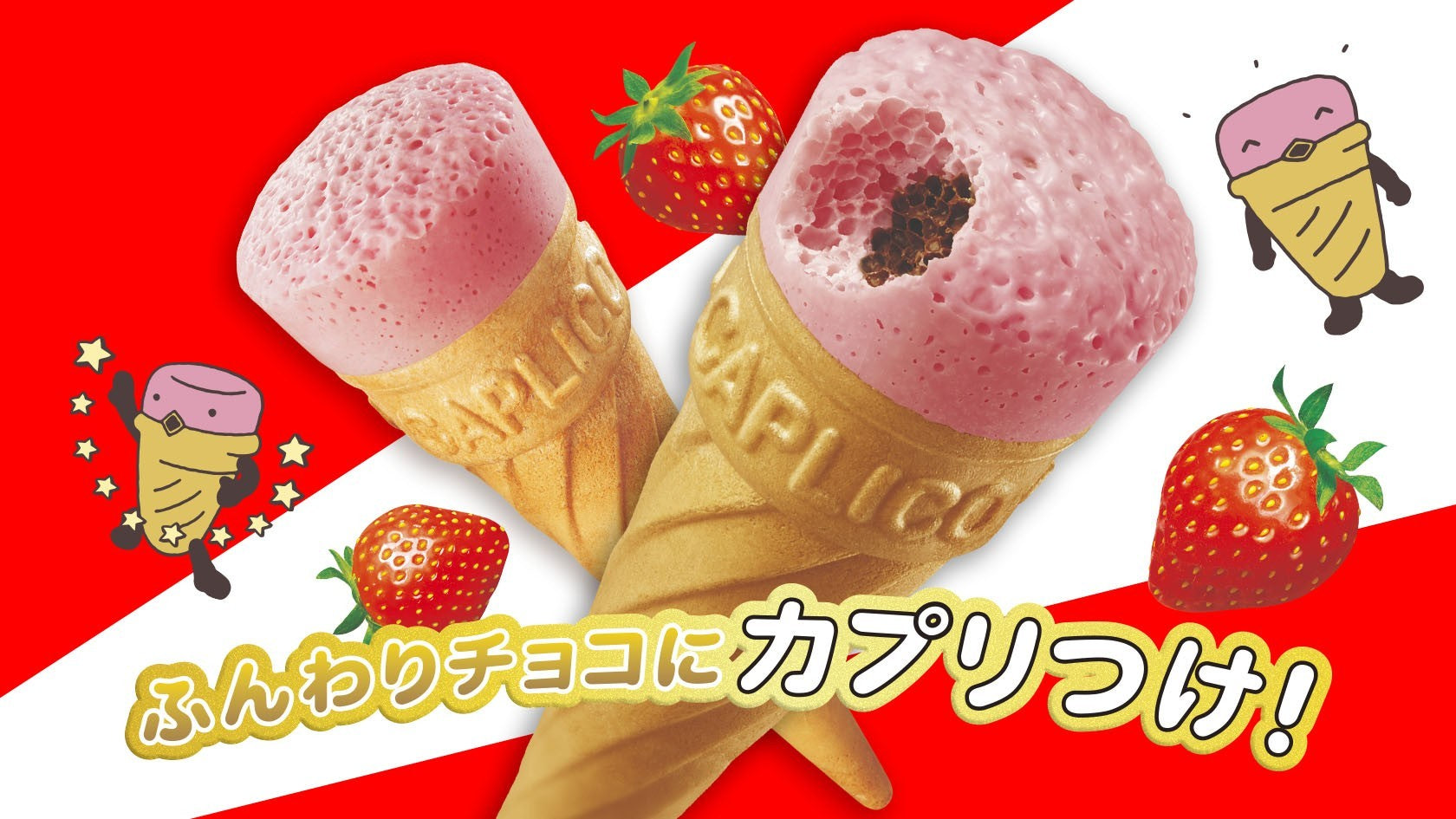 Caplico Strawberry Chocolate Milk Ice Cream Cone Puffed Snack